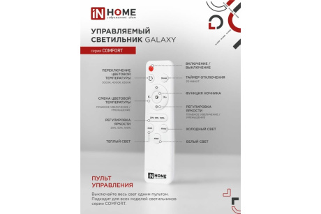 Купить IN HOME Светильник с/д COMFORT GALAXY  55Вт 3000-6500К 450х85мм с ПДУ фото №4