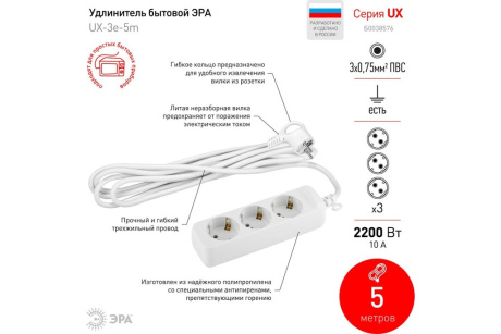 Купить Удлинитель ЭРА UX-3e-5m 3к/5 0м с/з  6А  Б0038576 фото №2