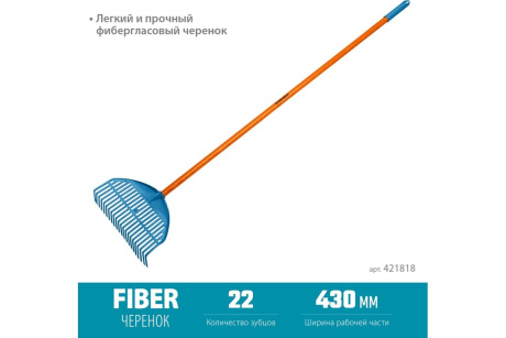 Купить Грабли GRINDA РР-22 пластиковые  веерные 450*40*1460мм 22 зубца  ал.черенок 421818 фото №3