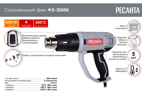 Купить Строительный фен ФЭ-2000К  РЕСАНТА 75/2/1 фото №2