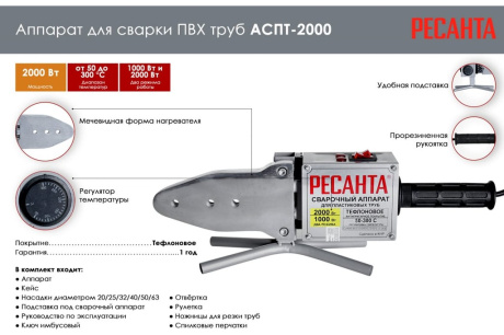 Купить Аппарат д/сварки труб РЕСАНТА АСПТ-2000 20-63мм кейс фото №2