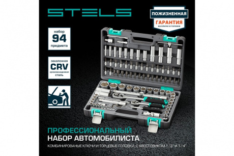 Купить Набор инструментов 1/2  1/4  CrV  94 предмета  STELS фото №24