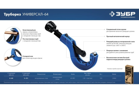 Купить Труборез ЗУБР Эксперт-64 для меди и алюминия 6-64 мм фото №15
