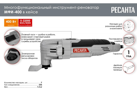 Купить Реноватор РЕСАНТА МФИ-400 фото №9