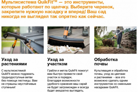 Купить Черенок Fiskars L QuikFit   1000661 фото №4