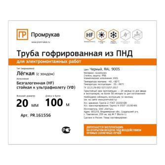 Купить Труба гофрированная чёрная "Промрукав" ПНД 20мм с зондом 100м фото №2