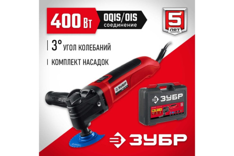 Купить Реноватор ЗУБР OIS 400 вт. кейс  насадки. МФИ-400 КН фото №2