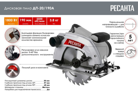 Купить Дисковая пила ДП-20/190А РЕСАНТА 75/11/5 фото №1