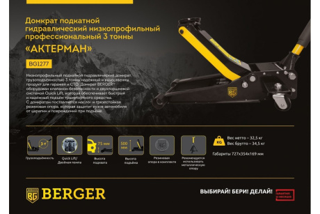 Купить Домкрат 3 0т подкатной гидравлический BERGER АКТЕРМАН BG1277 фото №2