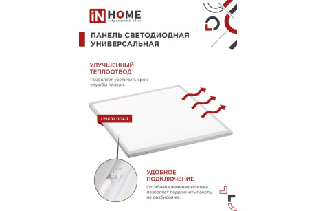 Купить Панель светодиодная 40Вт ОПАЛ 230В 4000К  LPU-02 595х595х25мм IP40  IN HOME фото №2