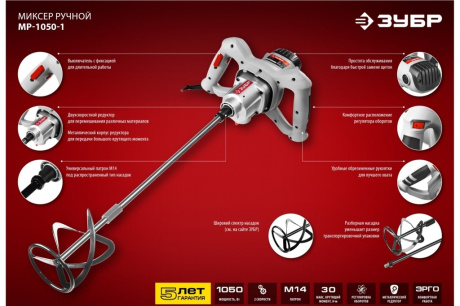 Купить Миксер Зубр МР-1050-1 фото №10