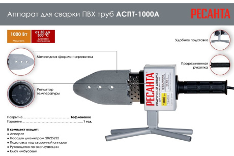 Купить Аппатат для сварки ПВХ труб АСПТ-1000А  РЕСАНТА фото №2