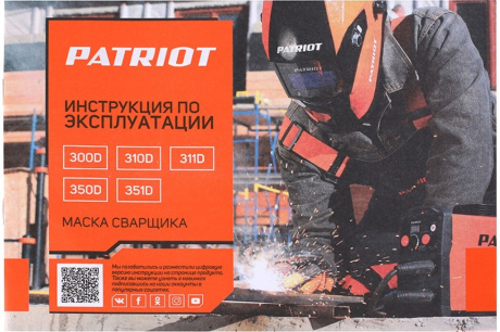 Купить Маска сварщика PATRIOT 350D фото №10