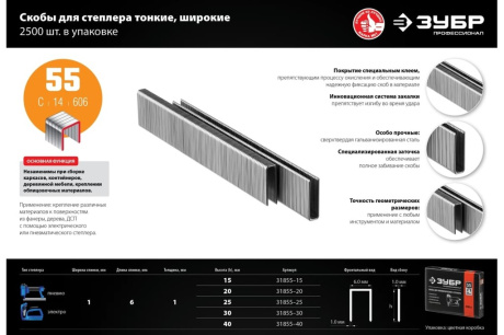 Купить Скобы тип 55  15 мм  особотвердые  2500 шт Зубр "Профессионал" 31855-15 фото №6