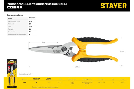 Купить Универсальные технические ножницы STAYER COBRA 200 мм фото №14