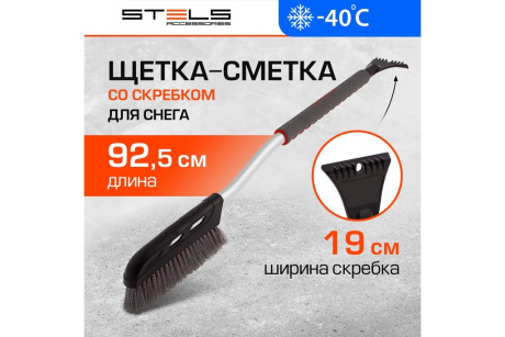 Купить Щетка-сметка для снега со скребком 925 мм// Stels фото №3