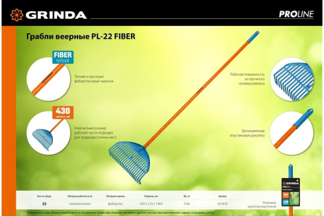 Купить Грабли GRINDA РР-22 пластиковые  веерные 450*40*1460мм 22 зубца  ал.черенок 421818 фото №7