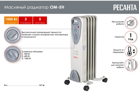 Купить Масляный радиатор РЕСАНТА ОМ- 5Н 1кВт фото №8