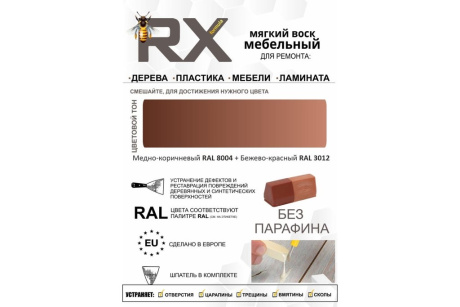 Купить Воск ремонтный мягкий №5 медно-корич 8004+беж-красн3012  FORMULA RX фото №3