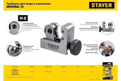 Купить Труборез STAYER Universal для меди и алюминия 3-22 мм фото №11