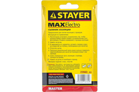 Купить Съемник изоляции 22663_z01  STAYER MASTER 22663_z01 фото №5