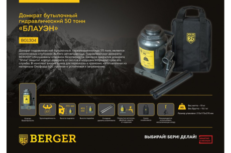 Купить Домкрат 50т бутылочный гидравлический BERGER БЛАУЭН BG1304 фото №3