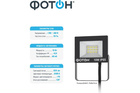 Купить Прожектор светодиодный сетевой FL-10W6K65  10W   ФОТОН фото №3