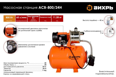 Купить Станция водоснабж. автон. "Вихрь" АСВ- 800/24Н  нерж.сталь фото №2