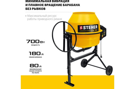 Купить STEHER СМ-180  180 л бетономешалка фото №4