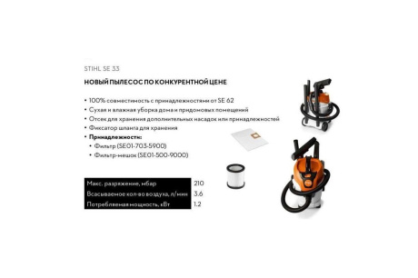 Купить Пылесос Stihl SE 33 SE01-012-4413 фото №5