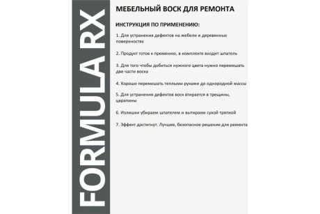 Купить Воск ремонтный мягкий №4 коричн 8002+сосна 1001  FORMULA RX фото №4