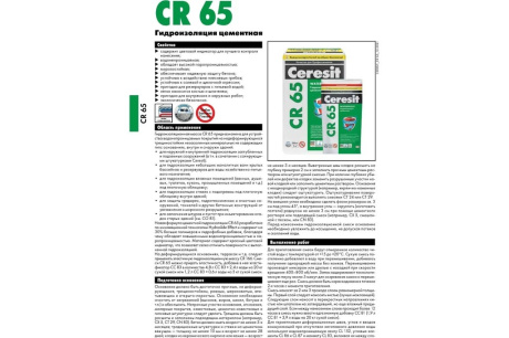 Купить Масса гидроизоляция Ceresit CR 65/20 Waterproof фото №3