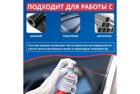 Купить Смазка силик. универс. REXANT 210мл 85-0054 фото №6