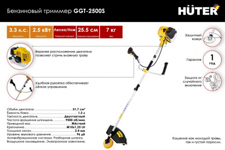 Купить Бензокоса HUTER GGT-2500S фото №2